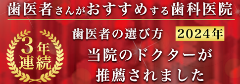 歯医者の選び方